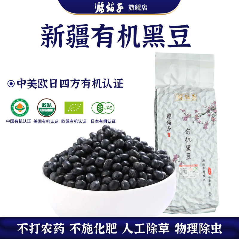400g有机黑豆