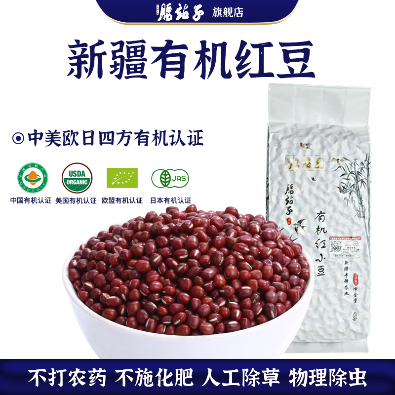 450g有机红小豆