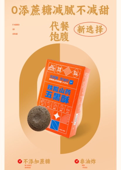 200g铁棍山药五黑酥（无糖  买2送1）