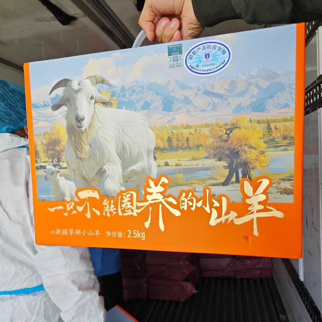 新疆草湖有机小山羊（净重5斤，分2袋装（腿+排））