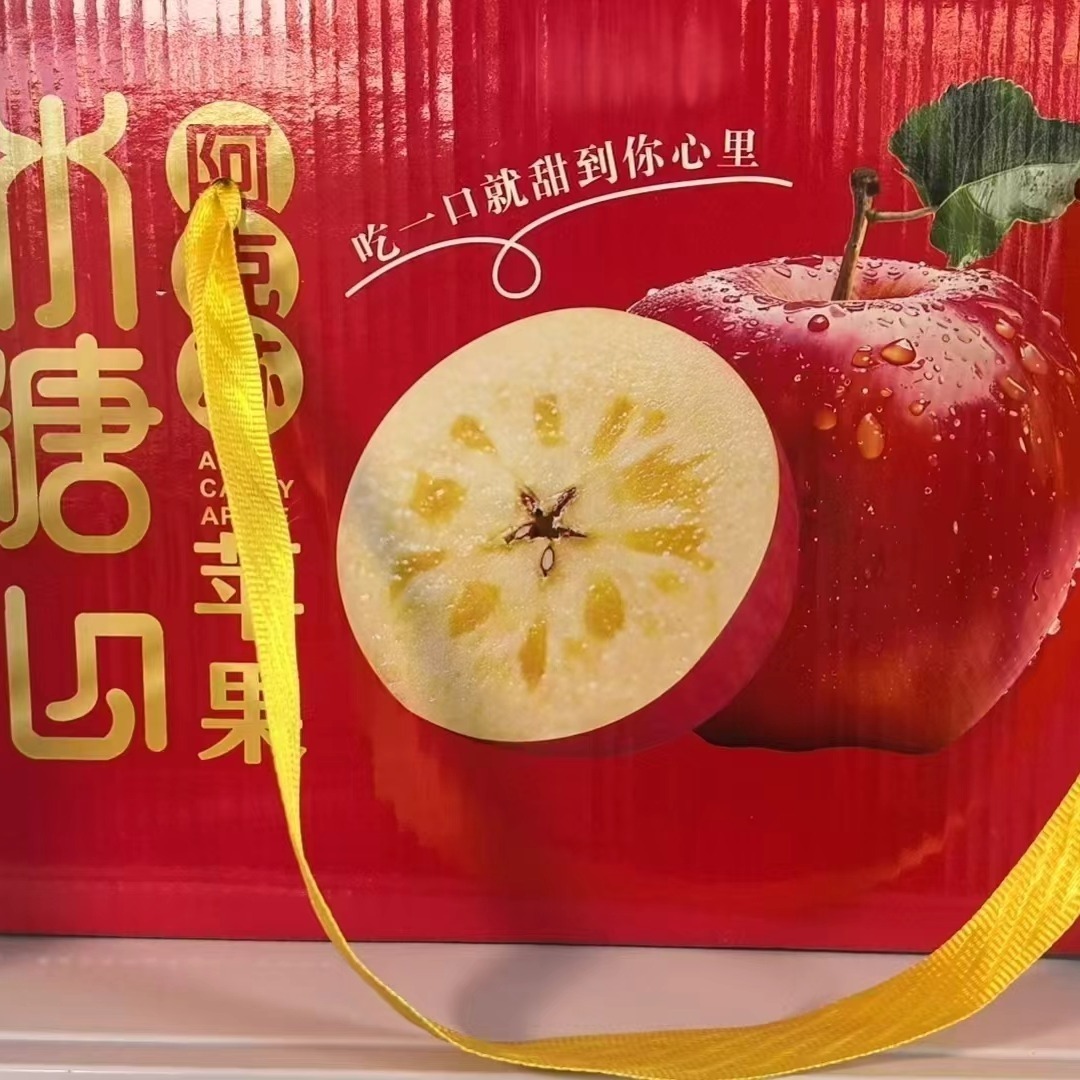 阿克苏冰糖心苹果